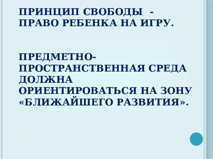 Презентация на тему "Проектирование предметно-развивающей среды "