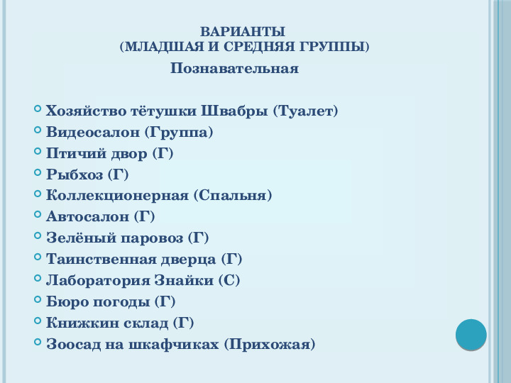Презентация на тему "Проектирование предметно-развивающей среды "