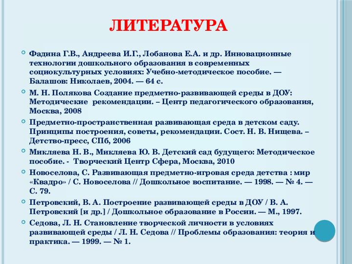 Презентация на тему "Проектирование предметно-развивающей среды "