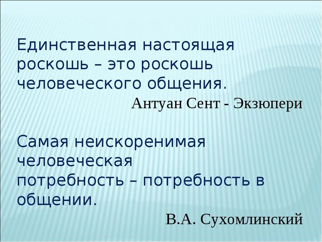 Роль педагогического общения для создания психологически комфортной и безопасной образовательной среды