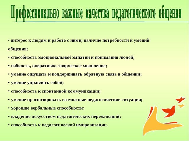 Роль педагогического общения для создания психологически комфортной и безопасной образовательной среды
