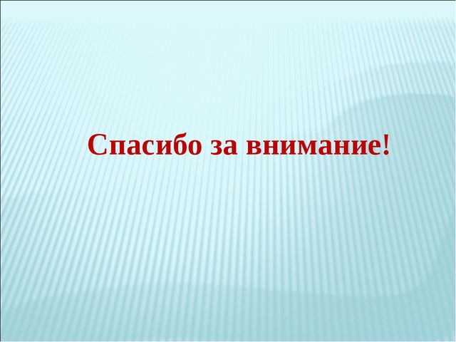 Роль педагогического общения для создания психологически комфортной и безопасной образовательной среды