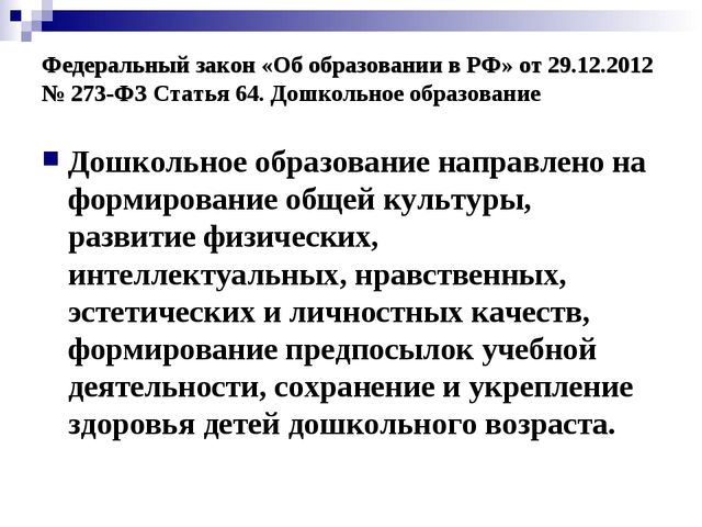 Квалификационные характеристики, должностные обязанности и права воспитателя в дошкольной образовательной организации
