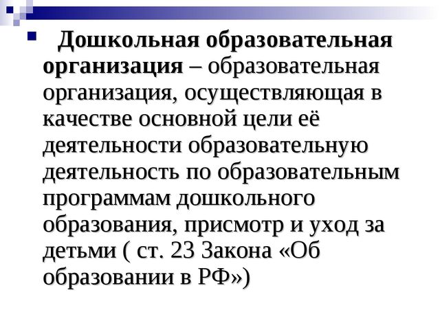 Квалификационные характеристики, должностные обязанности и права воспитателя в дошкольной образовательной организации