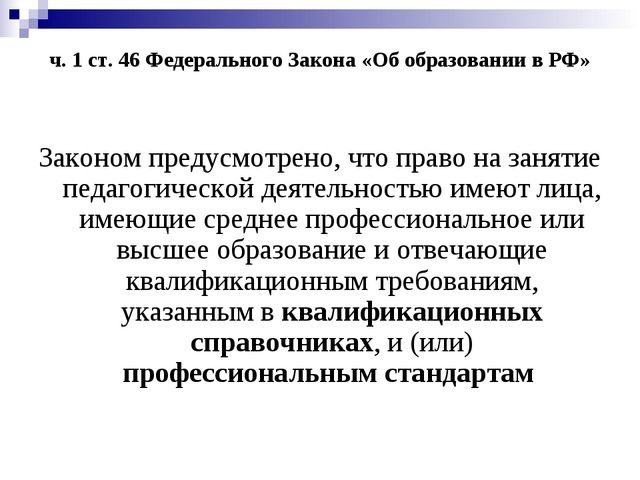 Квалификационные характеристики, должностные обязанности и права воспитателя в дошкольной образовательной организации