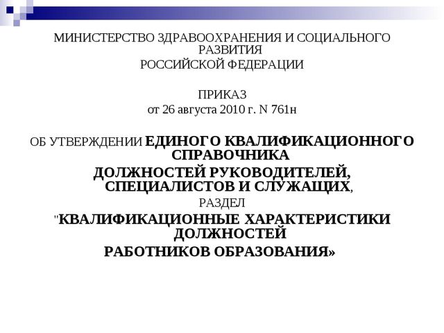 Квалификационные характеристики, должностные обязанности и права воспитателя в дошкольной образовательной организации