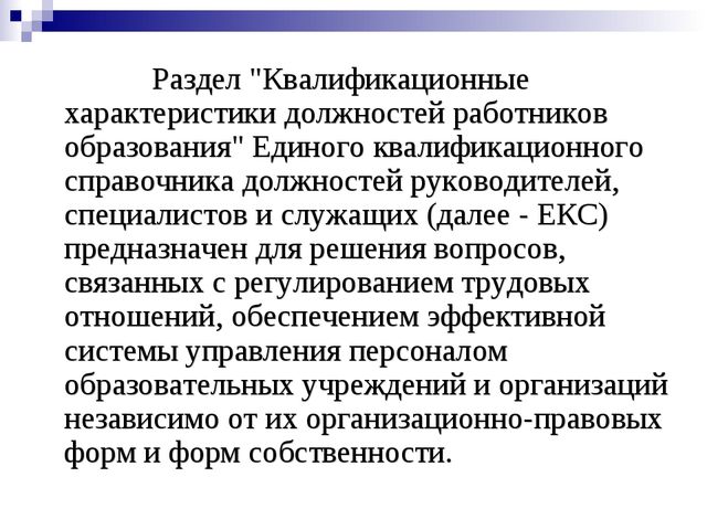 Квалификационные характеристики, должностные обязанности и права воспитателя в дошкольной образовательной организации