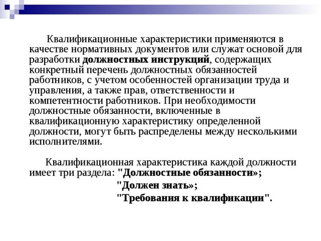 Квалификационные характеристики, должностные обязанности и права воспитателя в дошкольной образовательной организации