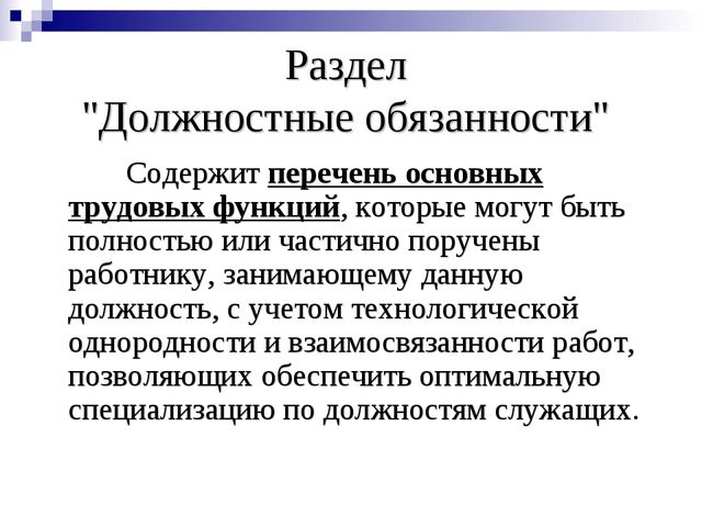 Квалификационные характеристики, должностные обязанности и права воспитателя в дошкольной образовательной организации