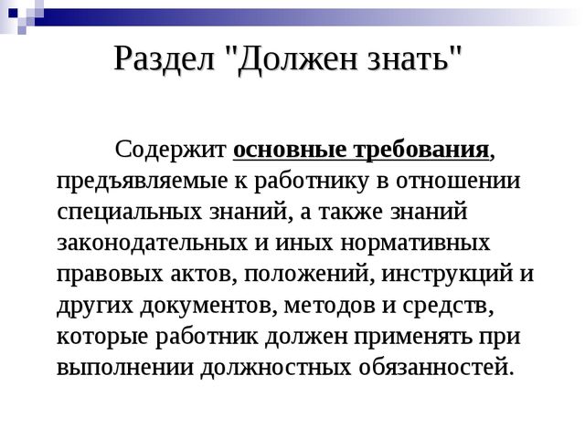 Квалификационные характеристики, должностные обязанности и права воспитателя в дошкольной образовательной организации
