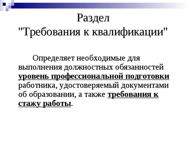 Квалификационные характеристики, должностные обязанности и права воспитателя в дошкольной образовательной организации