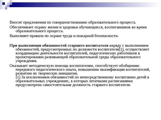 Квалификационные характеристики, должностные обязанности и права воспитателя в дошкольной образовательной организации