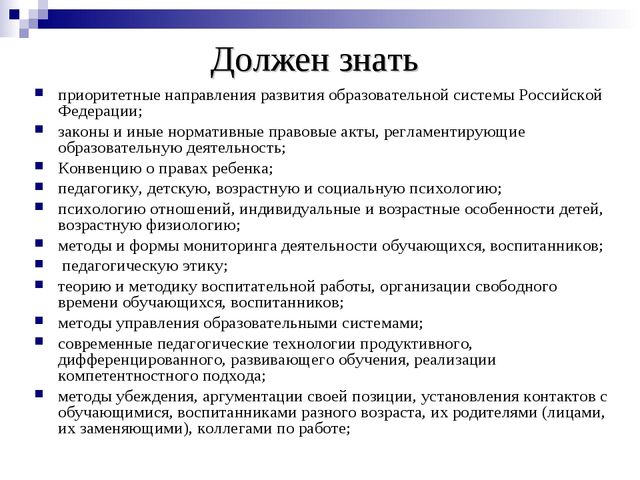 Квалификационные характеристики, должностные обязанности и права воспитателя в дошкольной образовательной организации
