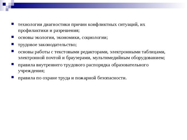 Квалификационные характеристики, должностные обязанности и права воспитателя в дошкольной образовательной организации