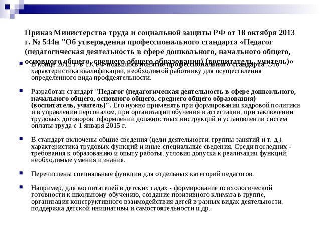 Квалификационные характеристики, должностные обязанности и права воспитателя в дошкольной образовательной организации