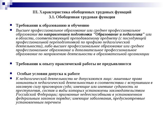 Квалификационные характеристики, должностные обязанности и права воспитателя в дошкольной образовательной организации