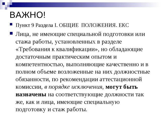 Квалификационные характеристики, должностные обязанности и права воспитателя в дошкольной образовательной организации