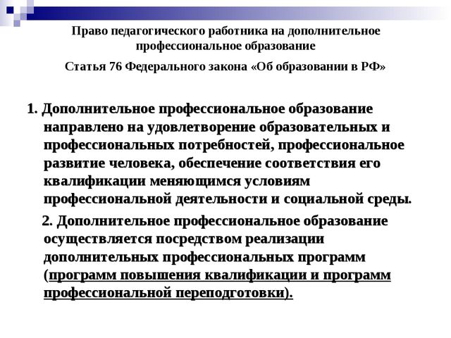 Квалификационные характеристики, должностные обязанности и права воспитателя в дошкольной образовательной организации