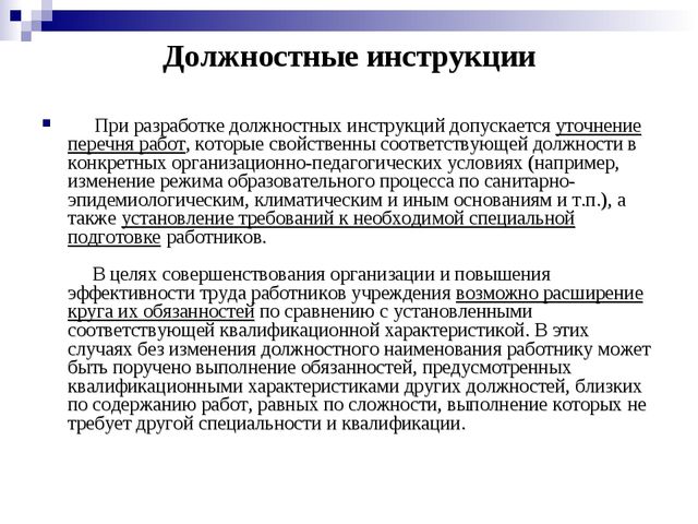 Квалификационные характеристики, должностные обязанности и права воспитателя в дошкольной образовательной организации