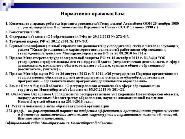 Квалификационные характеристики, должностные обязанности и права воспитателя в дошкольной образовательной организации