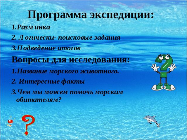 Презентация для дошкольников на тему "Морские обитатели"