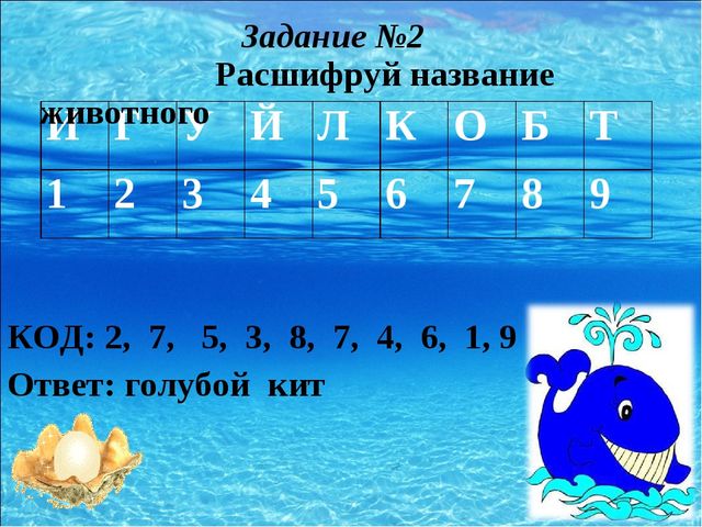 Презентация для дошкольников на тему "Морские обитатели"
