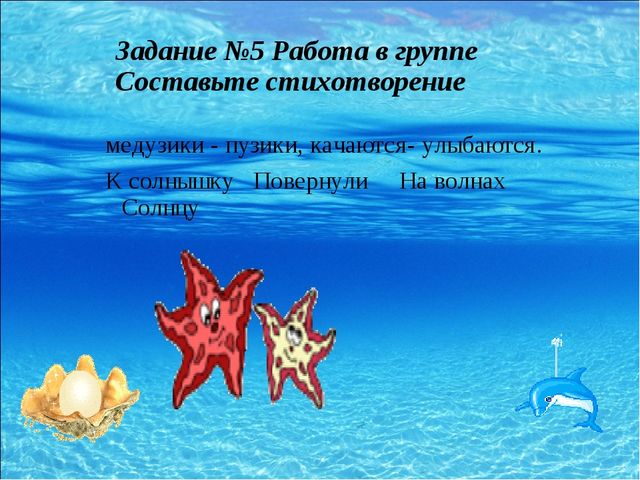 Презентация для дошкольников на тему "Морские обитатели"