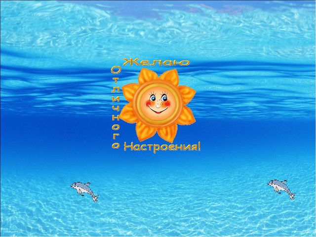 Презентация для дошкольников на тему "Морские обитатели"