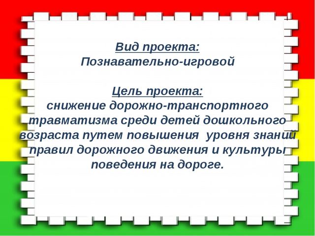 Презентация на тему : Автомобиль.Дорога.Пешеход.