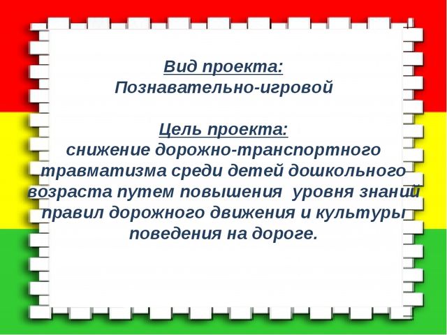 Презентация на тему : Автомобиль.Дорога.Пешеход.