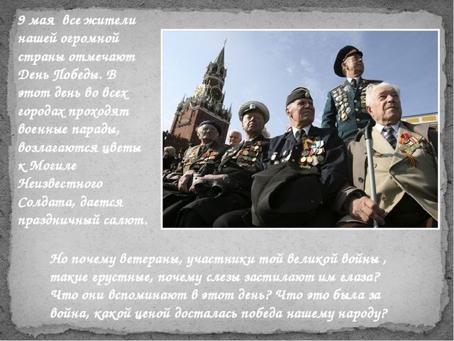 Презентация «Под салютом всеобщей Победы»