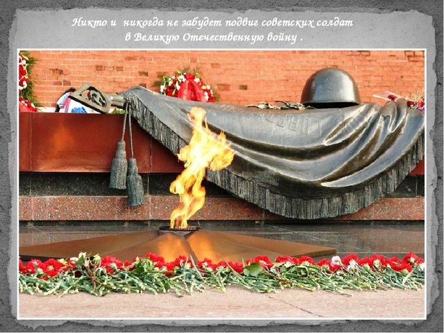 Презентация «Под салютом всеобщей Победы»