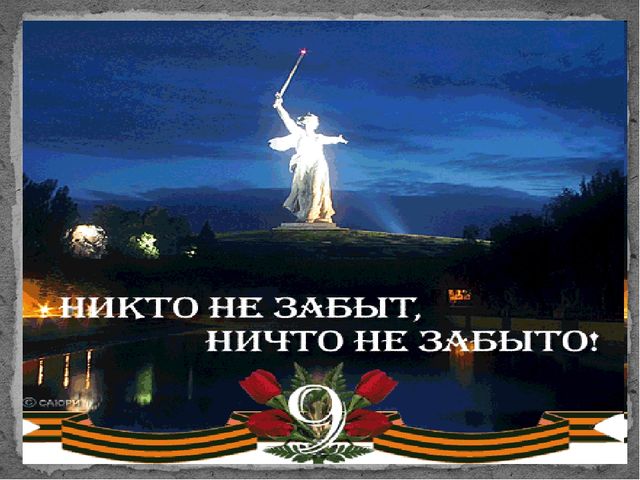 Презентация «Под салютом всеобщей Победы»