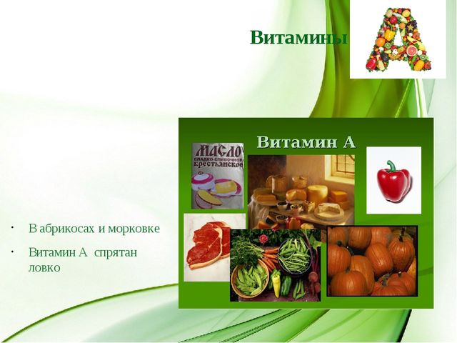 Презентация по познавательному развитию в подготовительной группе "Где живут витамины"