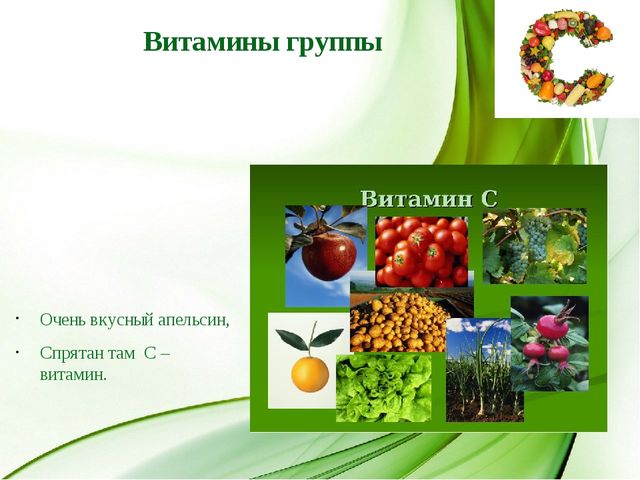 Презентация по познавательному развитию в подготовительной группе "Где живут витамины"