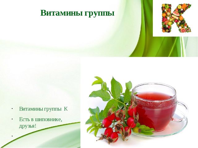 Презентация по познавательному развитию в подготовительной группе "Где живут витамины"