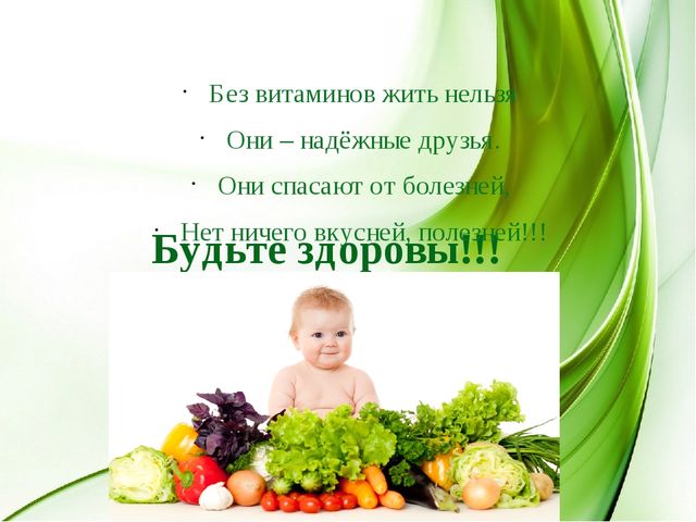 Презентация по познавательному развитию в подготовительной группе "Где живут витамины"