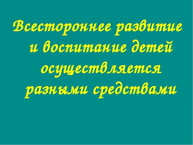 Воспитание экологической культуры у детей дошкольного возраста