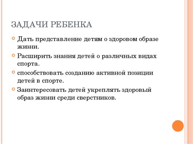 Детский исследовательский проект. на тему"В здоровом теле -здоровый дух!"