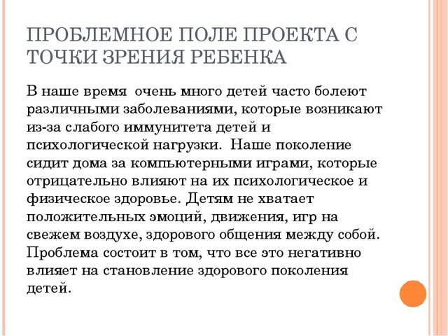 Детский исследовательский проект. на тему"В здоровом теле -здоровый дух!"