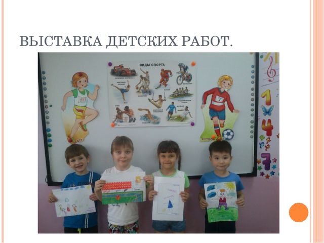 Детский исследовательский проект. на тему"В здоровом теле -здоровый дух!"