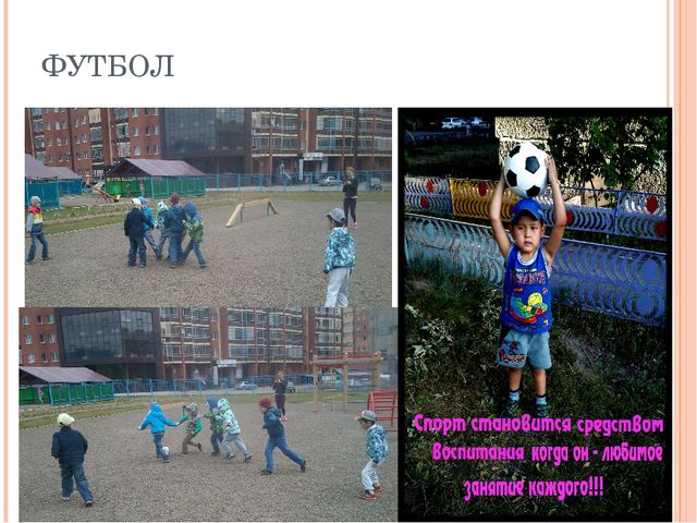 Детский исследовательский проект. на тему"В здоровом теле -здоровый дух!"