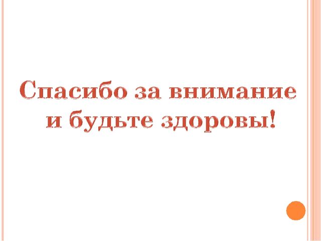 Детский исследовательский проект. на тему"В здоровом теле -здоровый дух!"