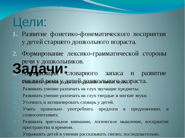 Презентация развитие фонематических процессов