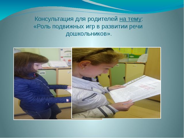 Презентация "Реализация ФГОС ДО в области речевого развития посредством игровой деятельности (подвижные игры)"