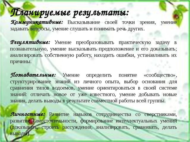 Презентация по окружающему миру "Жизнь и загадки пресного водоема"