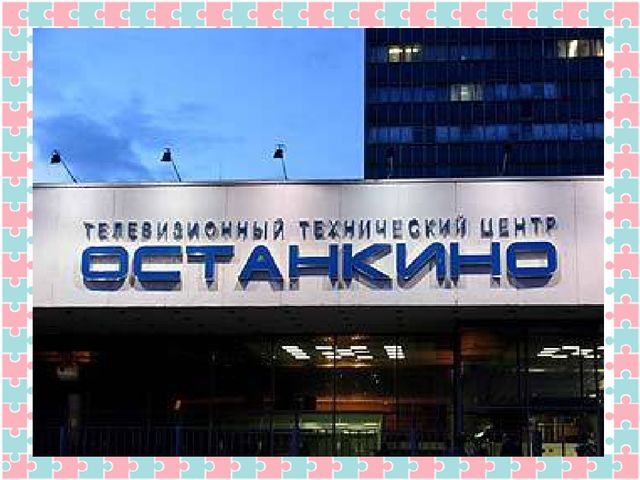 Конспект открытого итогового мероприятия на тему «Зима» в подготовительной группе. Путешествие в телестудию Останкино