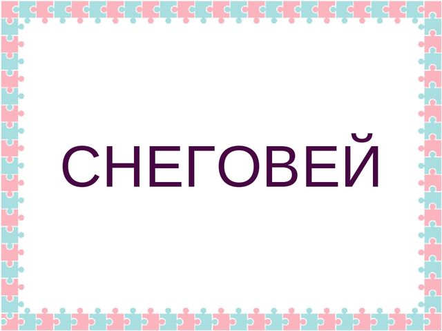 Конспект открытого итогового мероприятия на тему «Зима» в подготовительной группе. Путешествие в телестудию Останкино