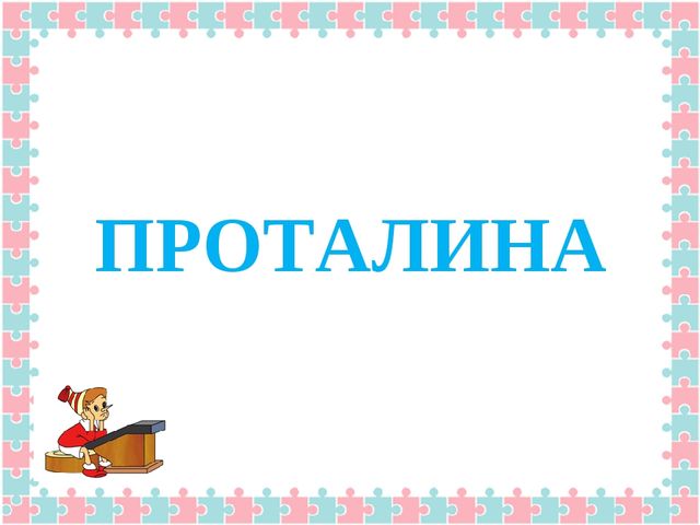 Конспект открытого итогового мероприятия на тему «Зима» в подготовительной группе. Путешествие в телестудию Останкино