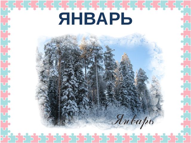 Конспект открытого итогового мероприятия на тему «Зима» в подготовительной группе. Путешествие в телестудию Останкино